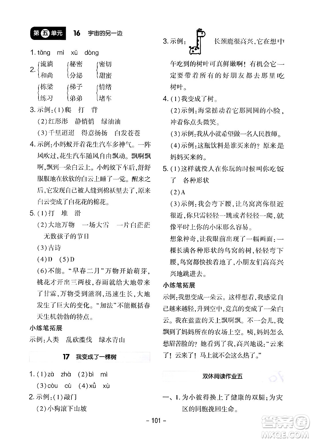 延邊教育出版社2024年春紅對勾作業(yè)本三年級語文下冊人教版答案