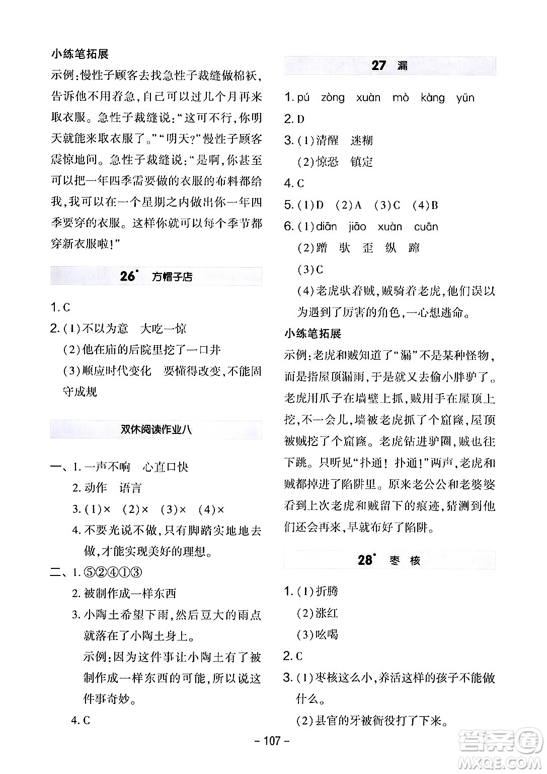 延邊教育出版社2024年春紅對勾作業(yè)本三年級語文下冊人教版答案