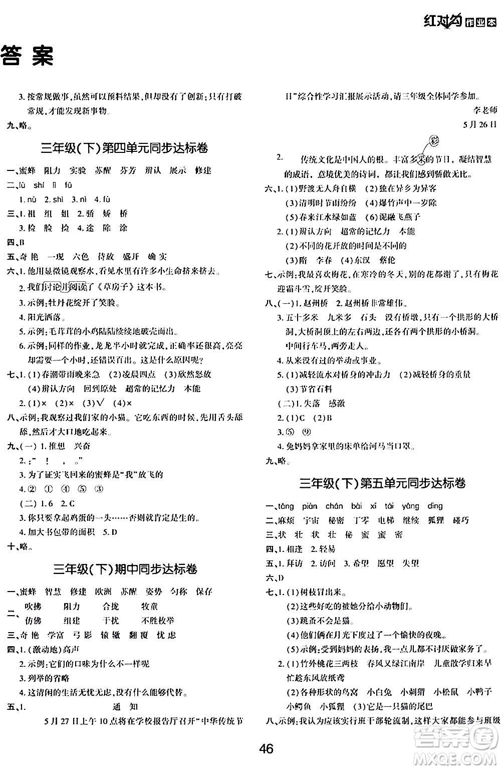 延邊教育出版社2024年春紅對勾作業(yè)本三年級語文下冊人教版答案