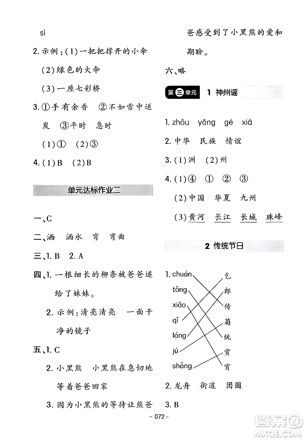 延邊教育出版社2024年春紅對勾作業(yè)本二年級語文下冊人教版答案