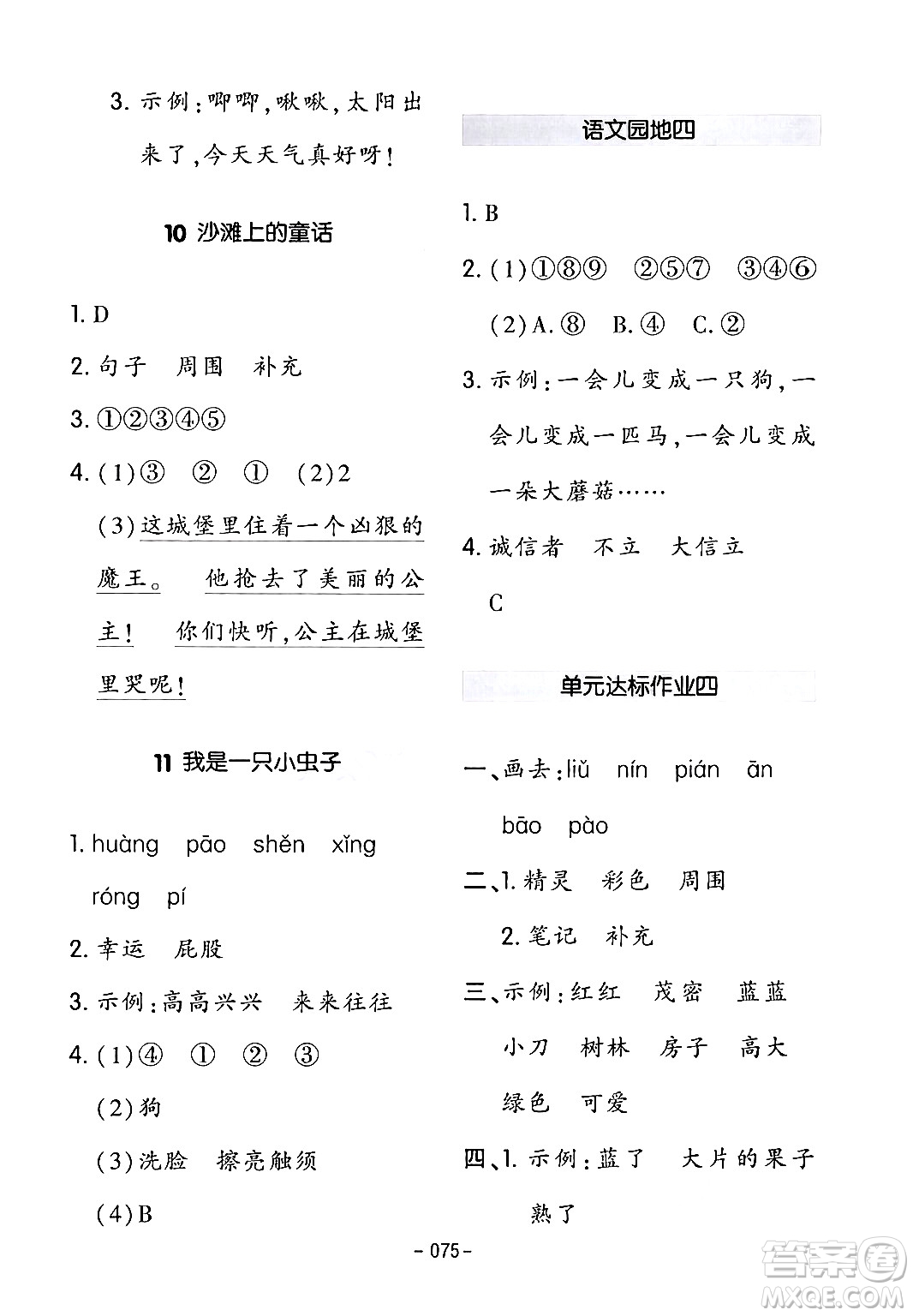 延邊教育出版社2024年春紅對勾作業(yè)本二年級語文下冊人教版答案