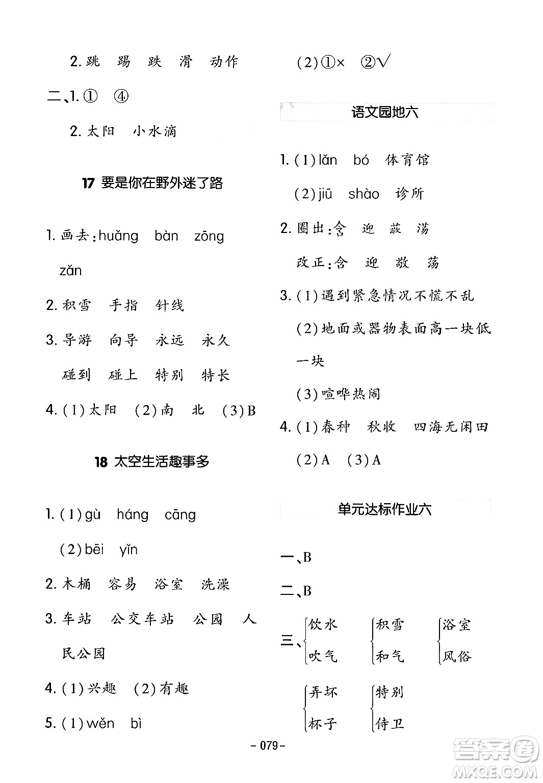 延邊教育出版社2024年春紅對勾作業(yè)本二年級語文下冊人教版答案