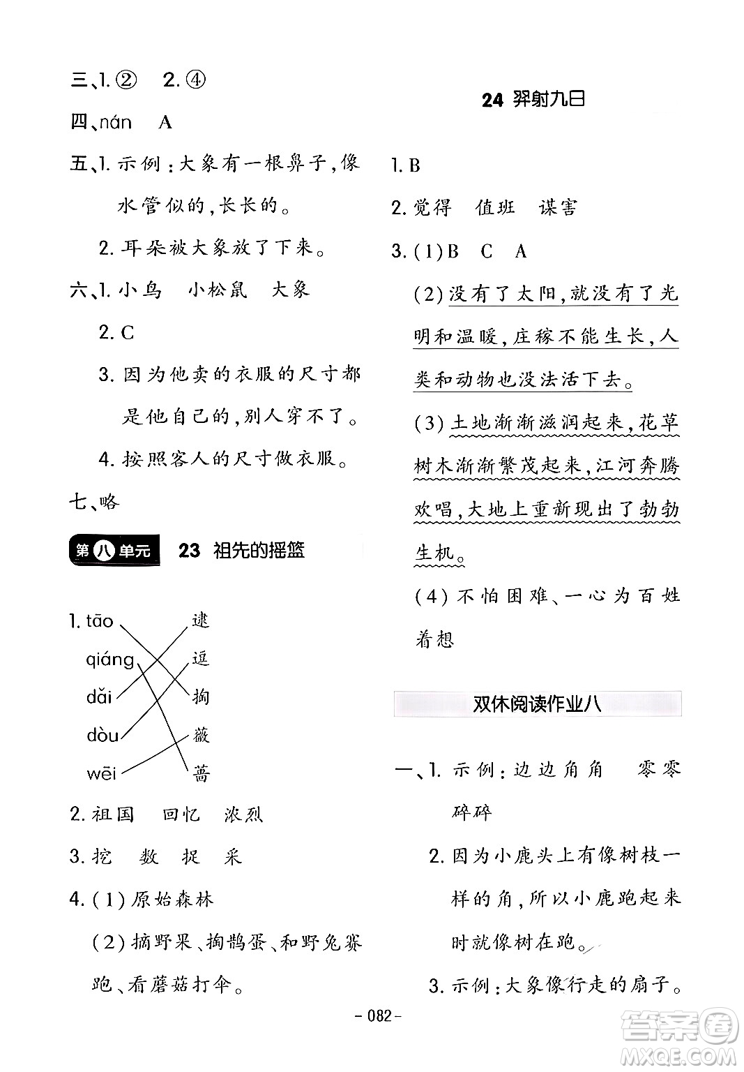 延邊教育出版社2024年春紅對勾作業(yè)本二年級語文下冊人教版答案