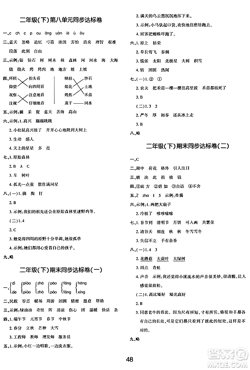 延邊教育出版社2024年春紅對勾作業(yè)本二年級語文下冊人教版答案