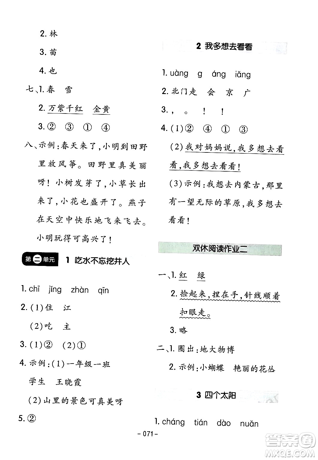 延邊教育出版社2024年春紅對(duì)勾作業(yè)本一年級(jí)語(yǔ)文下冊(cè)人教版答案