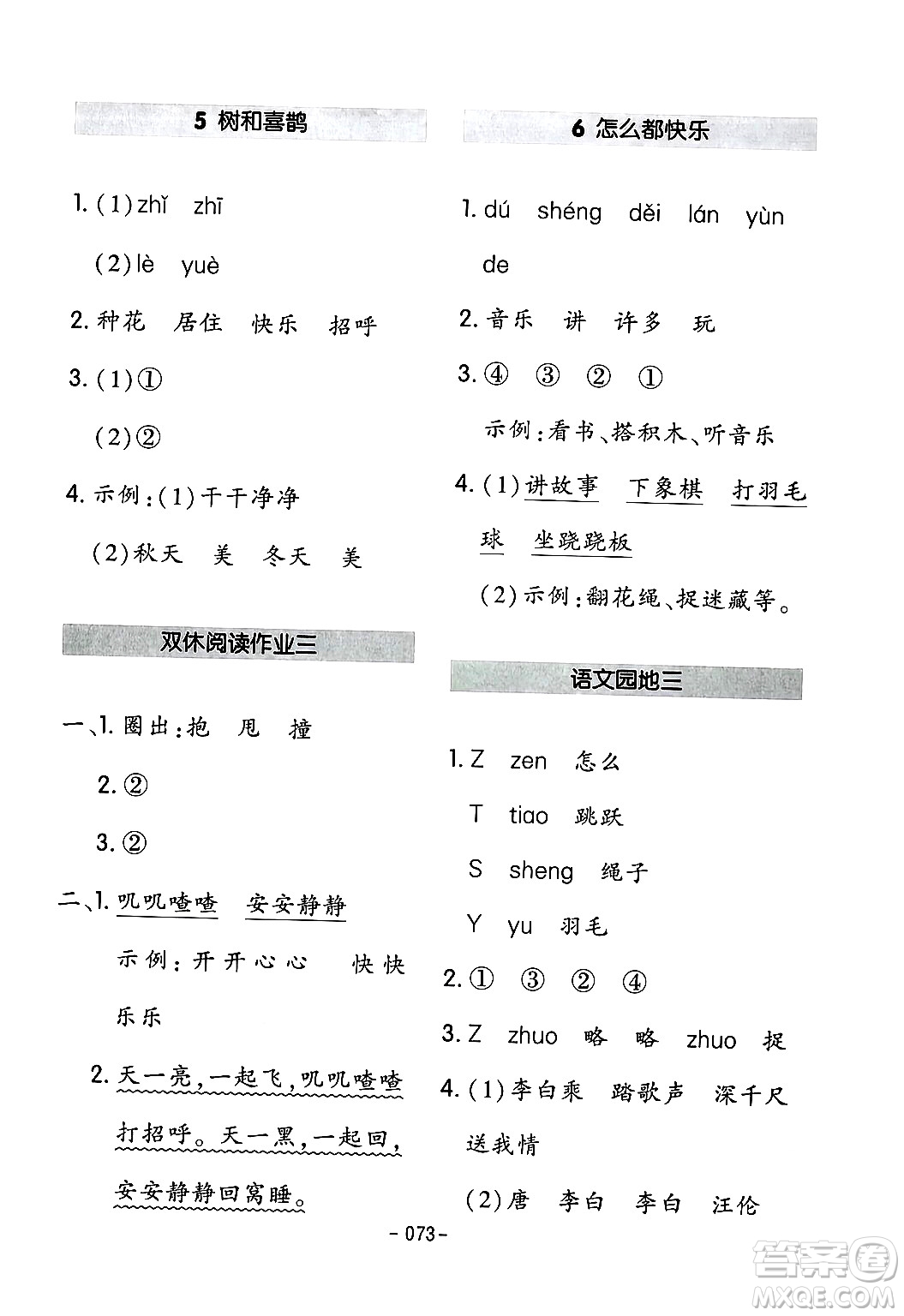 延邊教育出版社2024年春紅對(duì)勾作業(yè)本一年級(jí)語(yǔ)文下冊(cè)人教版答案