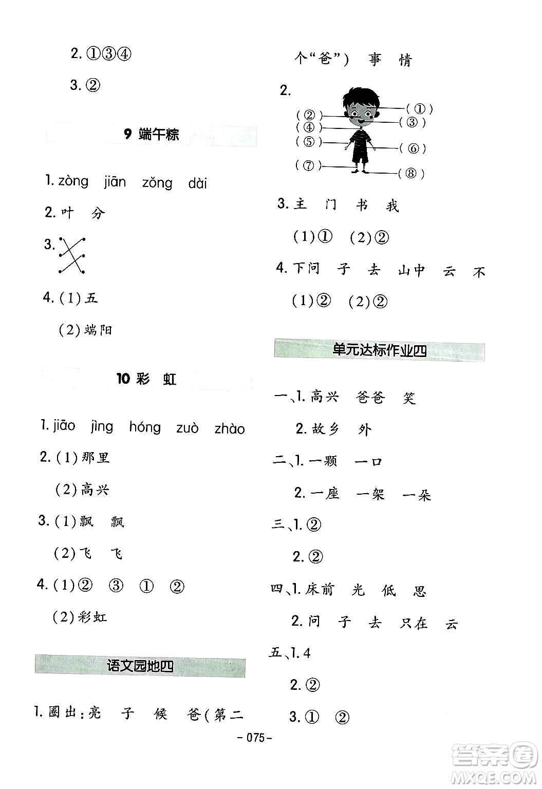 延邊教育出版社2024年春紅對(duì)勾作業(yè)本一年級(jí)語(yǔ)文下冊(cè)人教版答案