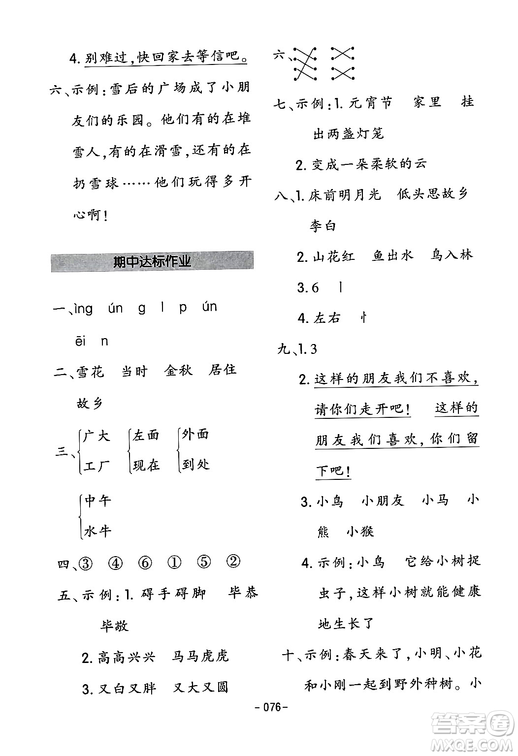 延邊教育出版社2024年春紅對(duì)勾作業(yè)本一年級(jí)語(yǔ)文下冊(cè)人教版答案