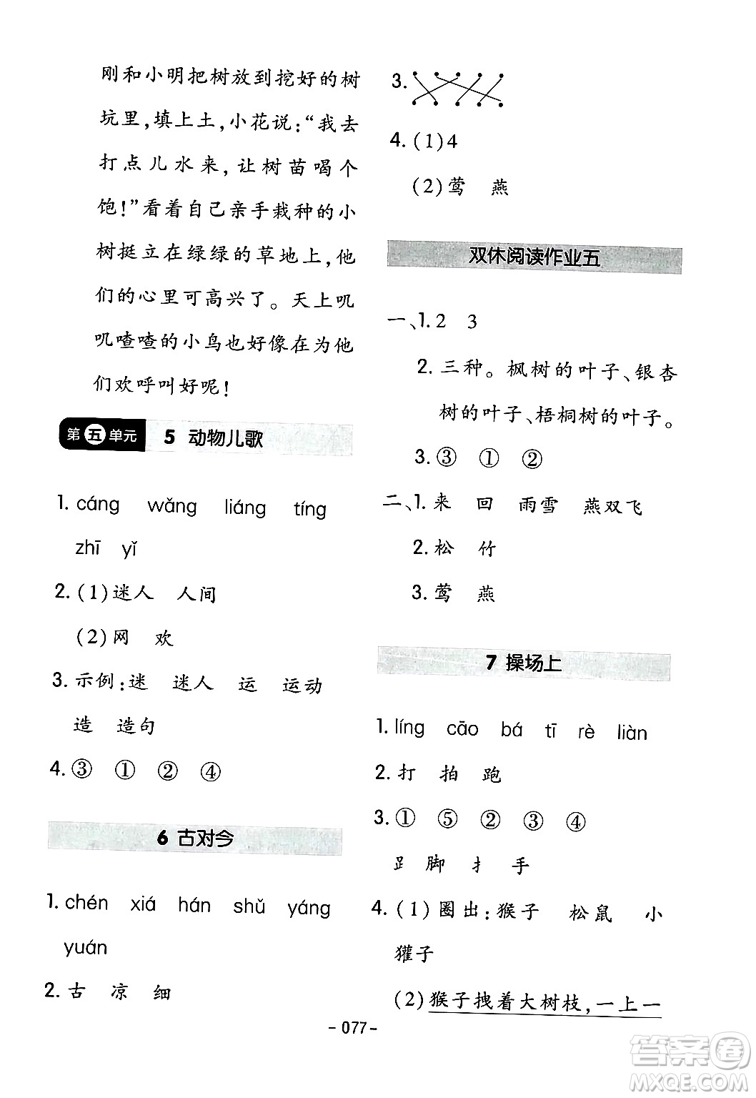 延邊教育出版社2024年春紅對(duì)勾作業(yè)本一年級(jí)語(yǔ)文下冊(cè)人教版答案