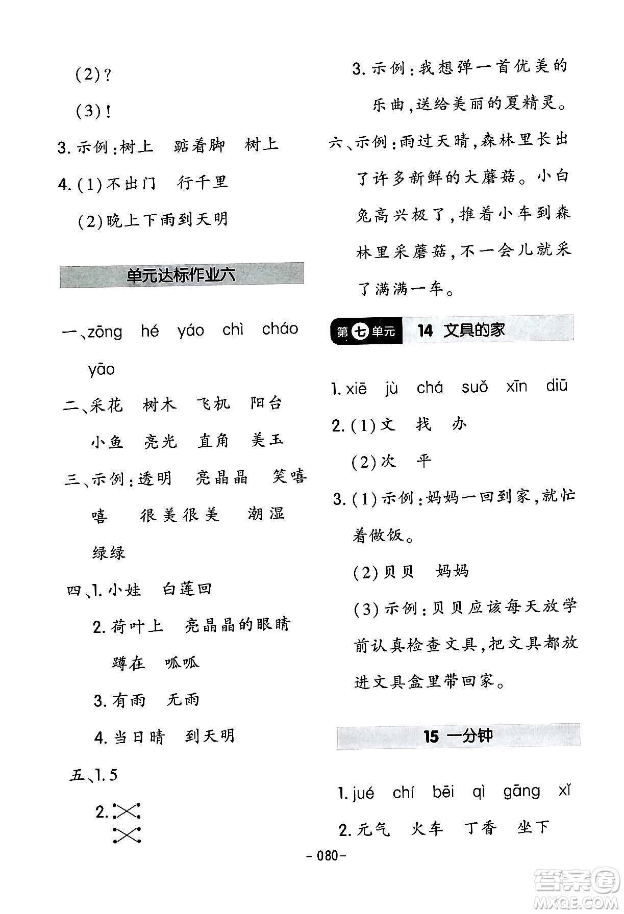 延邊教育出版社2024年春紅對(duì)勾作業(yè)本一年級(jí)語(yǔ)文下冊(cè)人教版答案