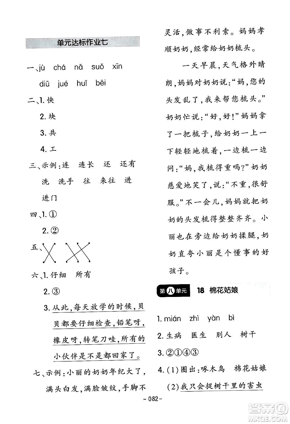 延邊教育出版社2024年春紅對(duì)勾作業(yè)本一年級(jí)語(yǔ)文下冊(cè)人教版答案