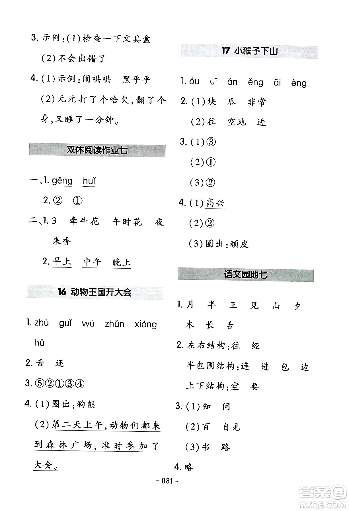 延邊教育出版社2024年春紅對(duì)勾作業(yè)本一年級(jí)語(yǔ)文下冊(cè)人教版答案