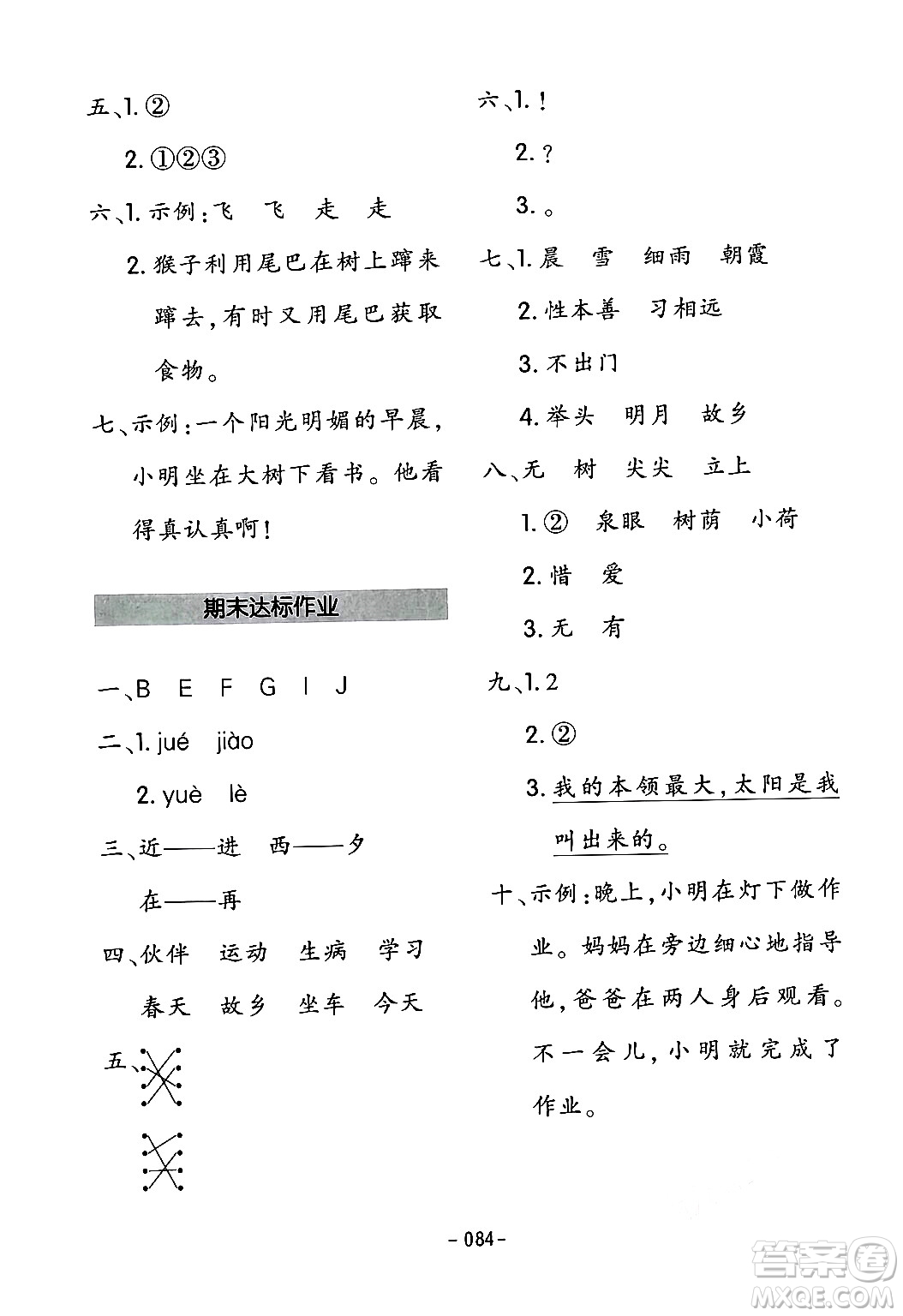 延邊教育出版社2024年春紅對(duì)勾作業(yè)本一年級(jí)語(yǔ)文下冊(cè)人教版答案