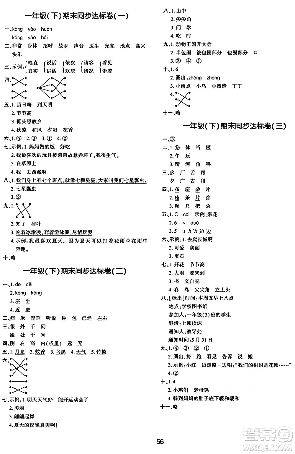 延邊教育出版社2024年春紅對(duì)勾作業(yè)本一年級(jí)語(yǔ)文下冊(cè)人教版答案