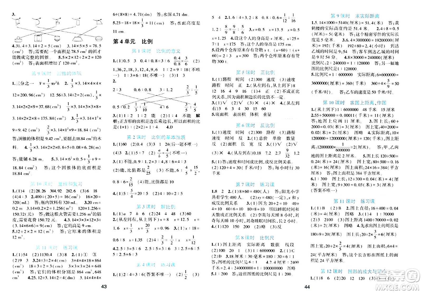 浙江教育出版社2024年春精準學與練六年級數(shù)學下冊人教版答案