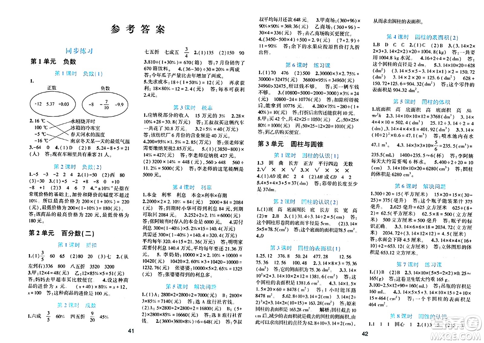 浙江教育出版社2024年春精準學與練六年級數(shù)學下冊人教版答案