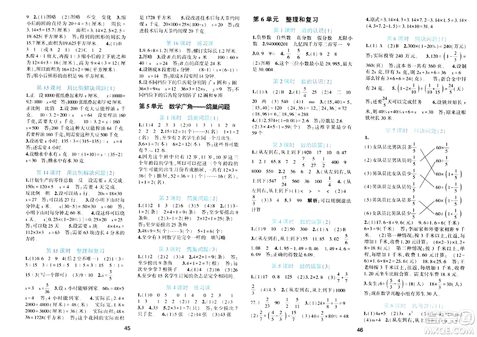 浙江教育出版社2024年春精準學與練六年級數(shù)學下冊人教版答案