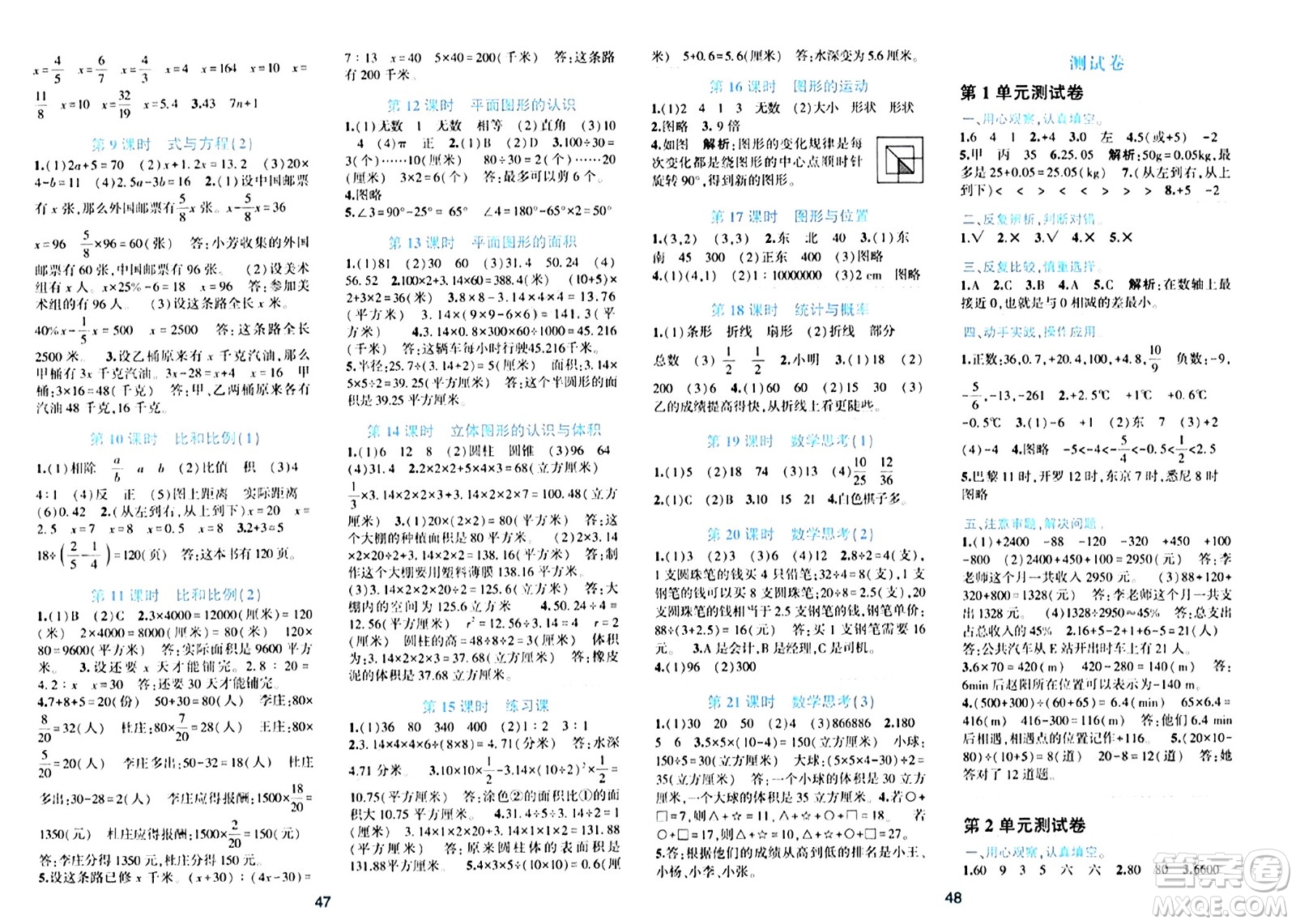 浙江教育出版社2024年春精準學與練六年級數(shù)學下冊人教版答案