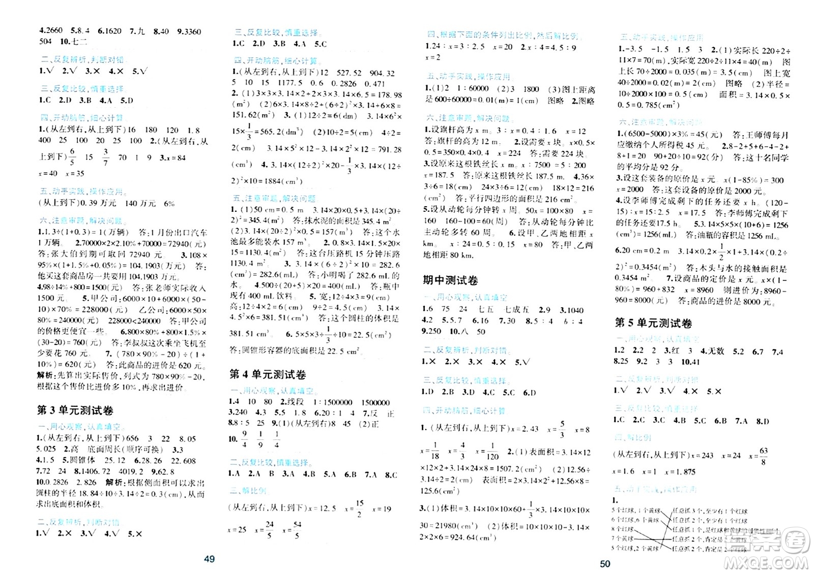 浙江教育出版社2024年春精準學與練六年級數(shù)學下冊人教版答案