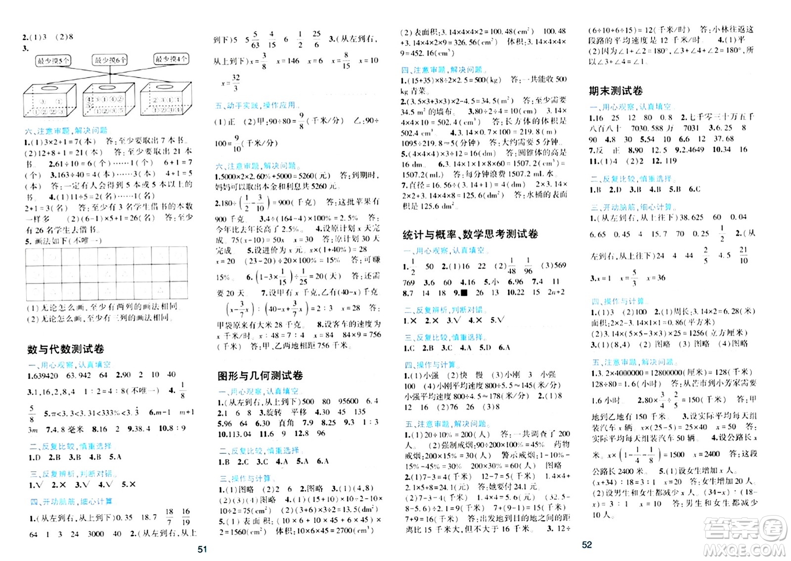 浙江教育出版社2024年春精準學與練六年級數(shù)學下冊人教版答案