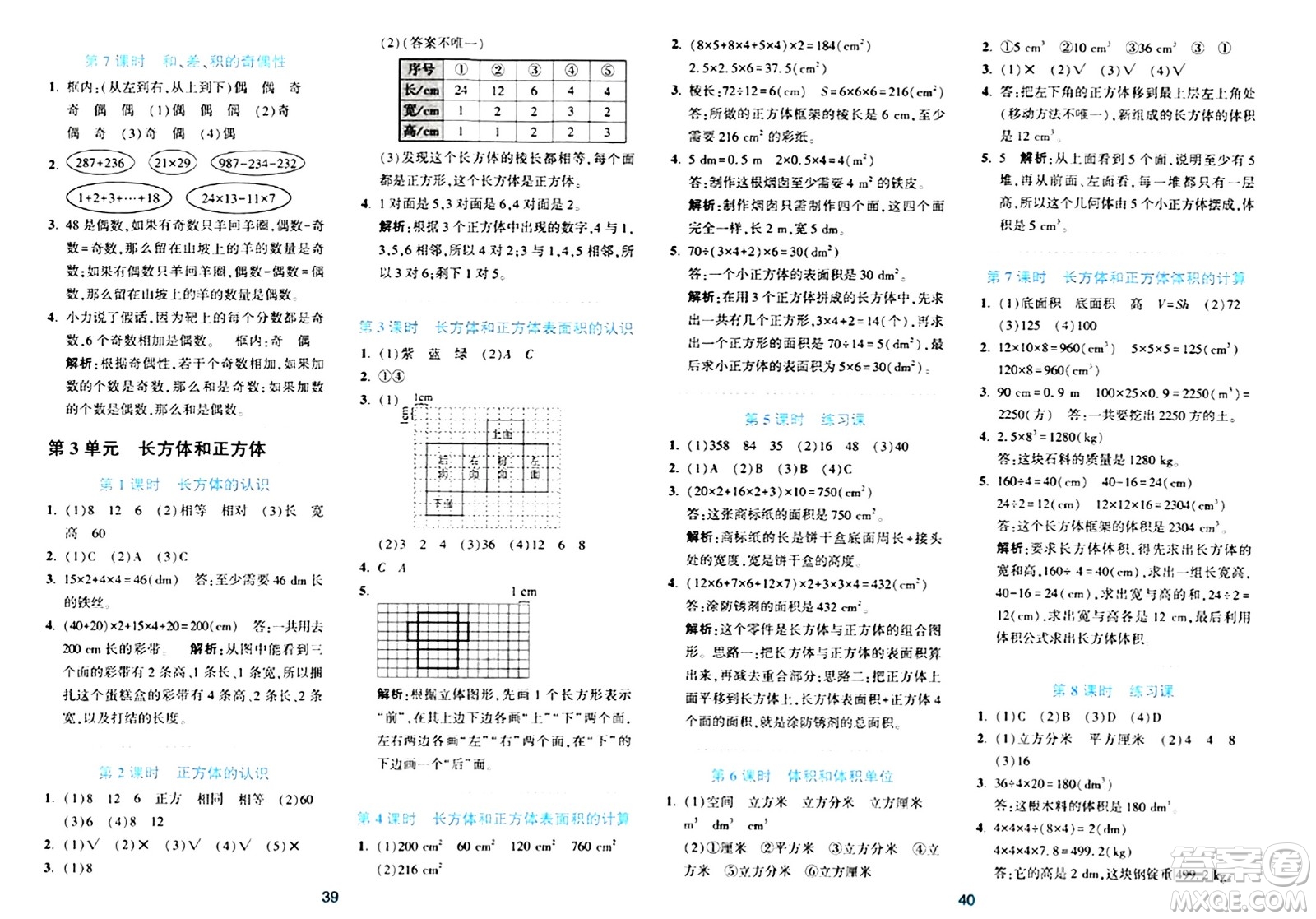 浙江教育出版社2024年春精準學與練五年級數學下冊人教版答案