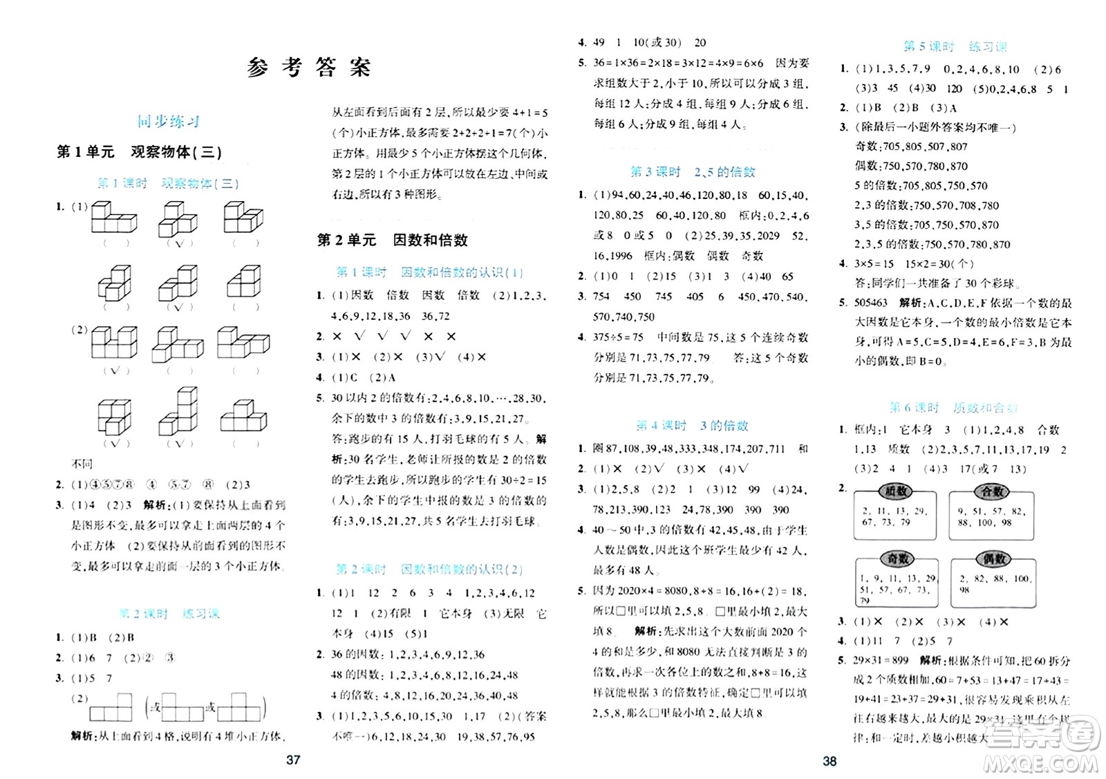 浙江教育出版社2024年春精準學與練五年級數學下冊人教版答案