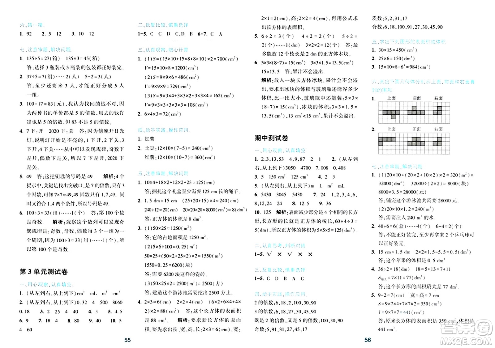 浙江教育出版社2024年春精準學與練五年級數學下冊人教版答案