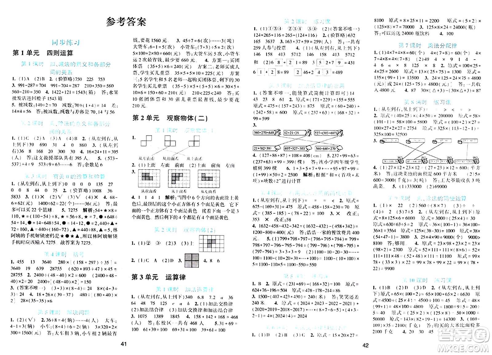 浙江教育出版社2024年春精準(zhǔn)學(xué)與練四年級(jí)數(shù)學(xué)下冊(cè)人教版答案