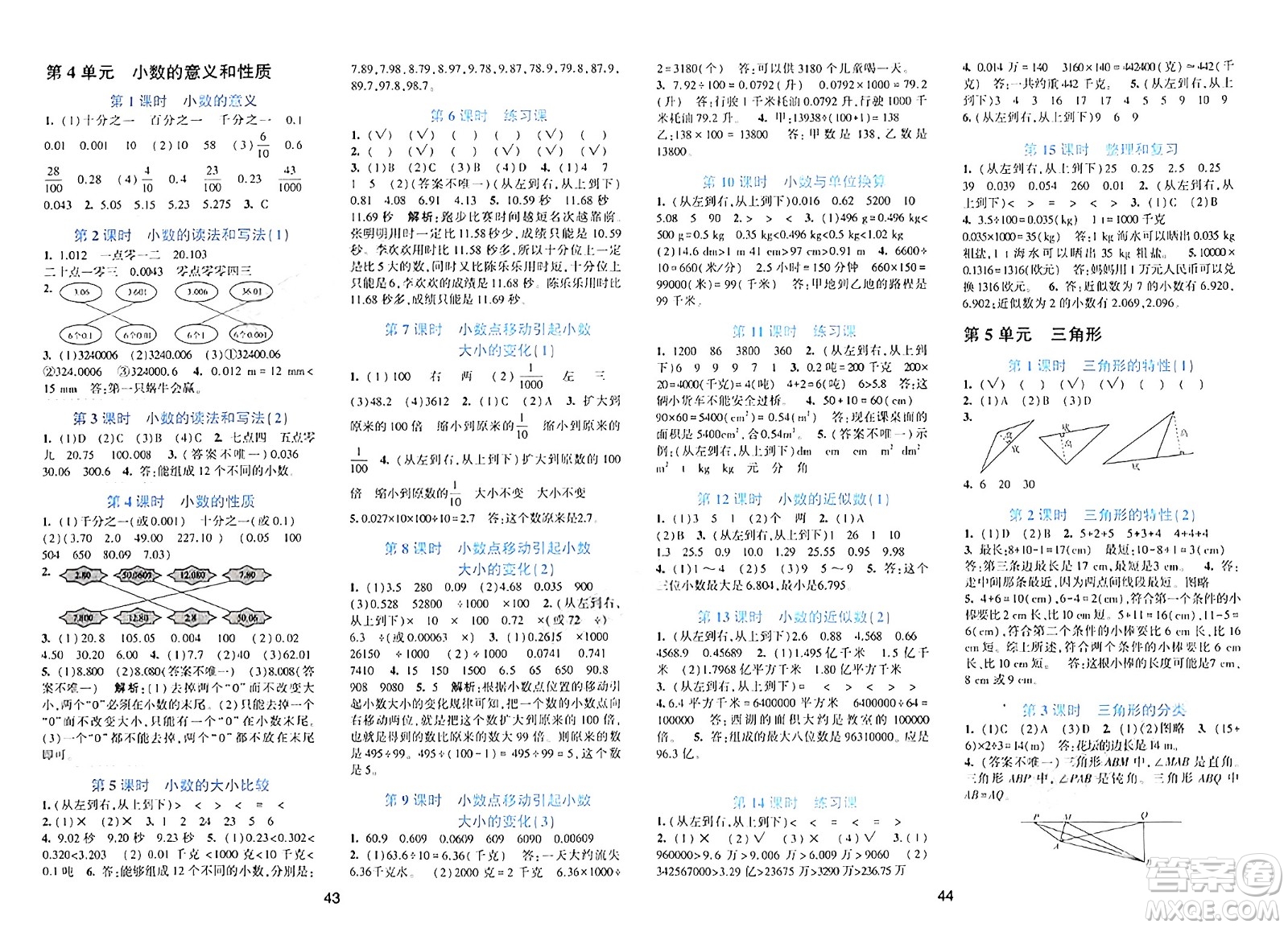 浙江教育出版社2024年春精準(zhǔn)學(xué)與練四年級(jí)數(shù)學(xué)下冊(cè)人教版答案