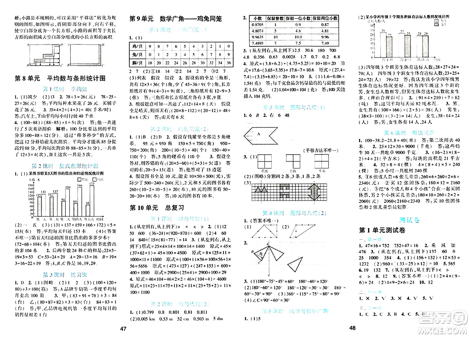 浙江教育出版社2024年春精準(zhǔn)學(xué)與練四年級(jí)數(shù)學(xué)下冊(cè)人教版答案