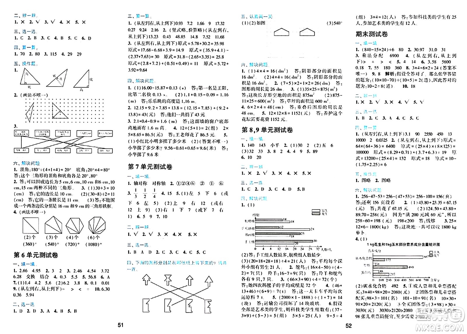 浙江教育出版社2024年春精準(zhǔn)學(xué)與練四年級(jí)數(shù)學(xué)下冊(cè)人教版答案