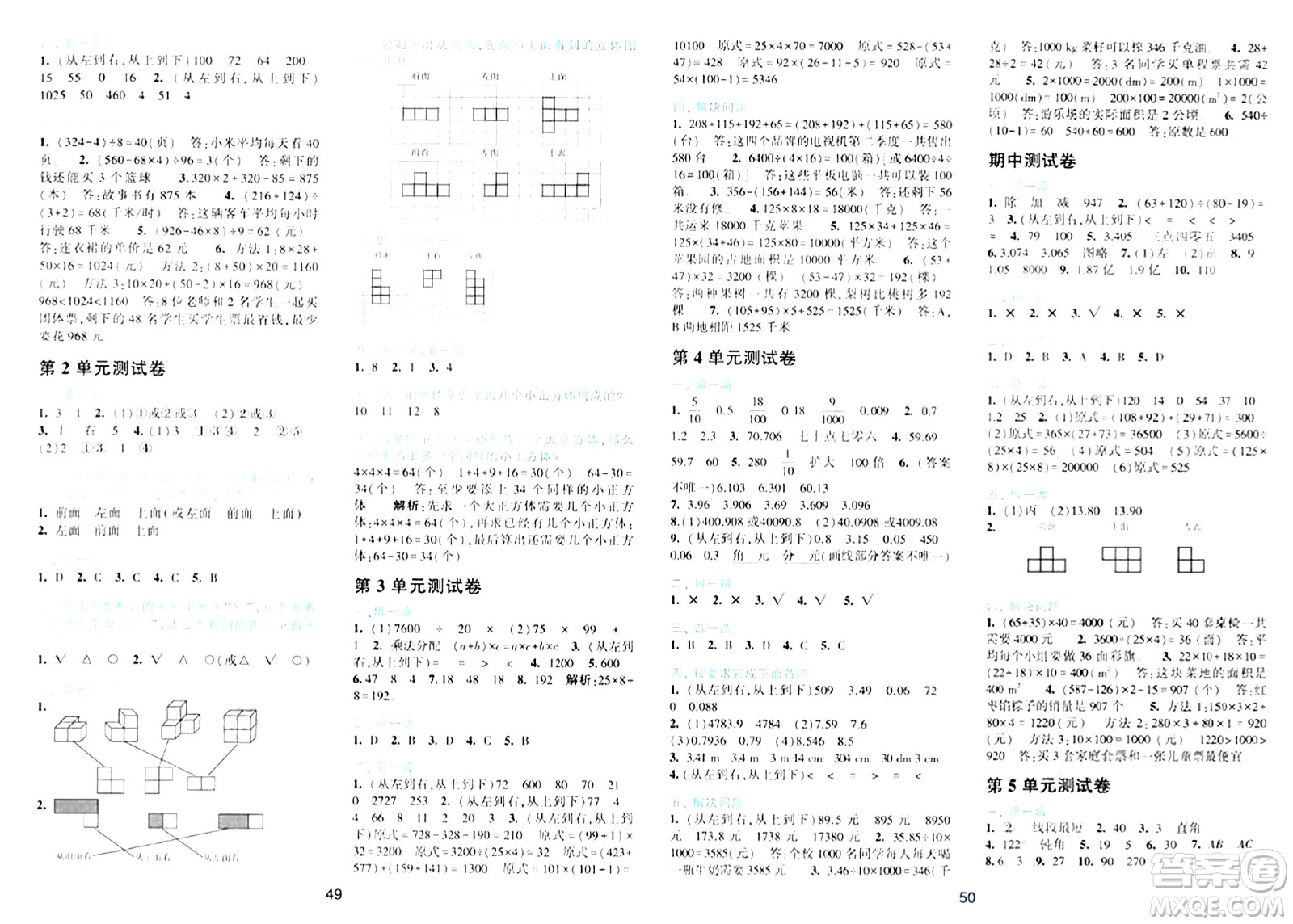 浙江教育出版社2024年春精準(zhǔn)學(xué)與練四年級(jí)數(shù)學(xué)下冊(cè)人教版答案