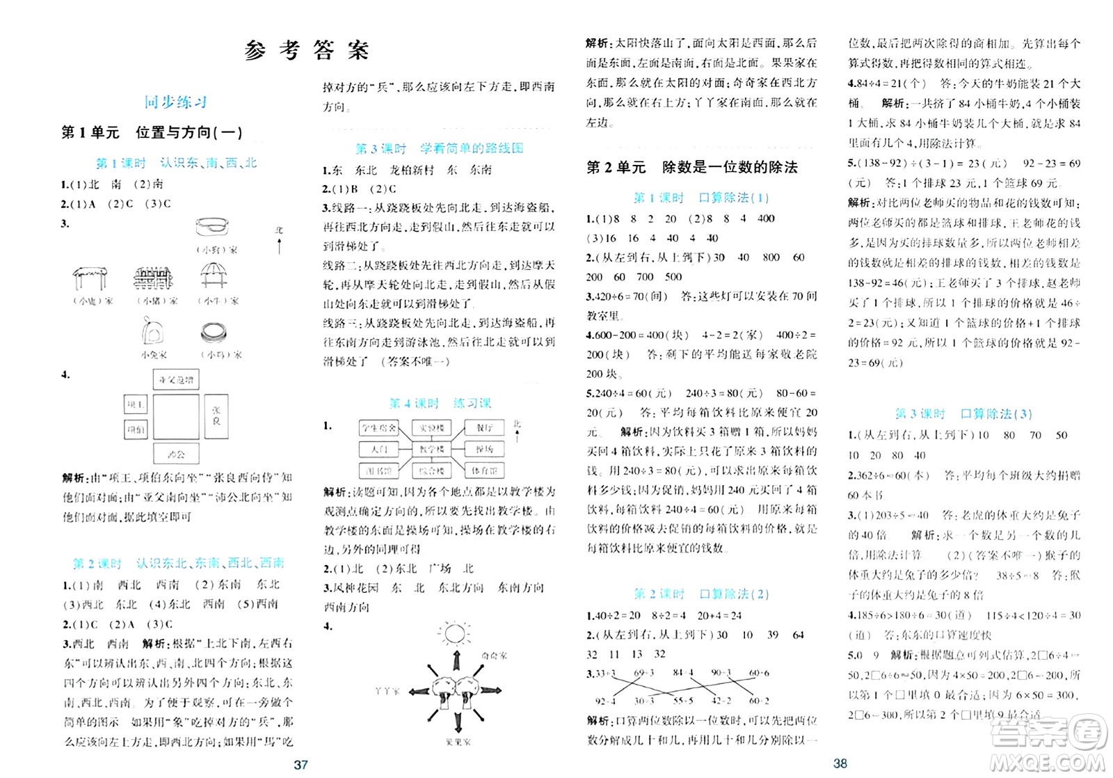 浙江教育出版社2024年春精準(zhǔn)學(xué)與練三年級(jí)數(shù)學(xué)下冊(cè)人教版答案