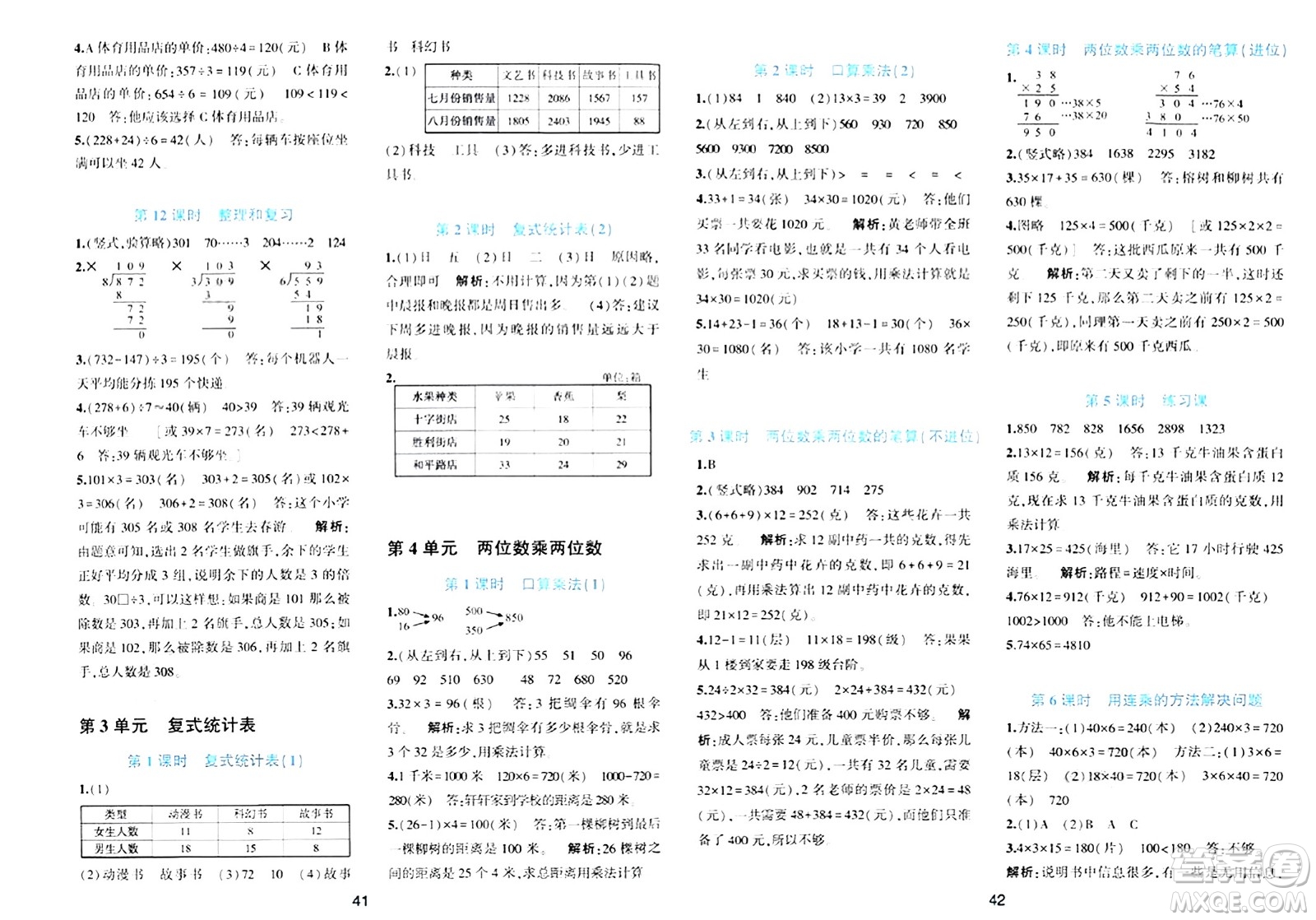 浙江教育出版社2024年春精準(zhǔn)學(xué)與練三年級(jí)數(shù)學(xué)下冊(cè)人教版答案