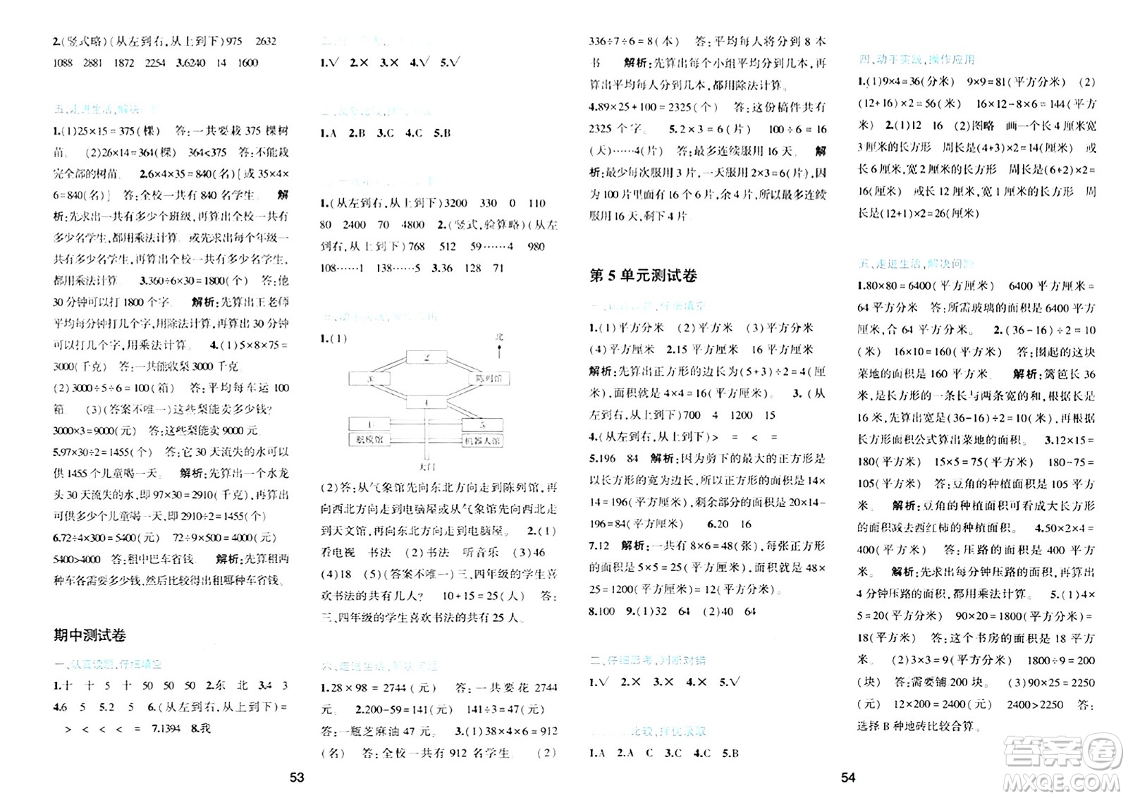 浙江教育出版社2024年春精準(zhǔn)學(xué)與練三年級(jí)數(shù)學(xué)下冊(cè)人教版答案