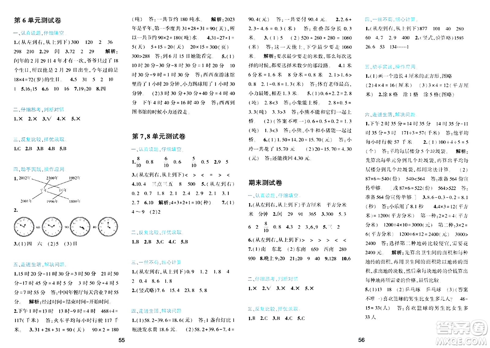 浙江教育出版社2024年春精準(zhǔn)學(xué)與練三年級(jí)數(shù)學(xué)下冊(cè)人教版答案