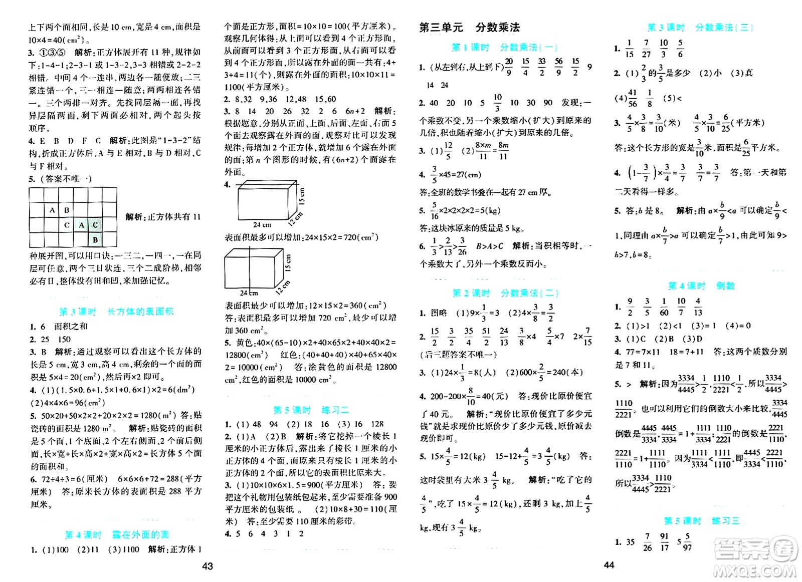 浙江教育出版社2024年春精準(zhǔn)學(xué)與練五年級(jí)數(shù)學(xué)下冊北師大版答案