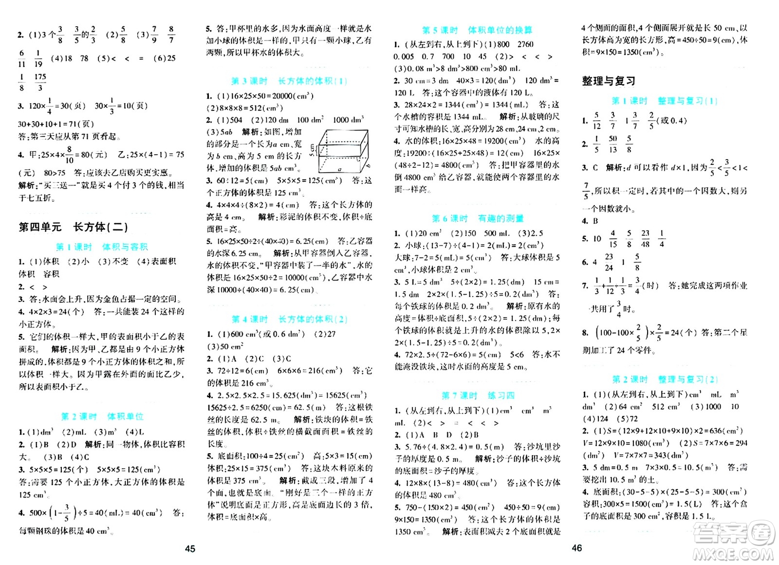 浙江教育出版社2024年春精準(zhǔn)學(xué)與練五年級(jí)數(shù)學(xué)下冊北師大版答案