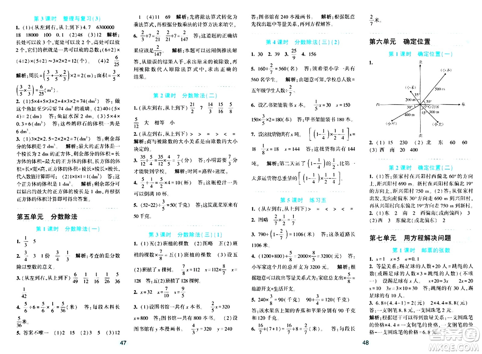 浙江教育出版社2024年春精準(zhǔn)學(xué)與練五年級(jí)數(shù)學(xué)下冊北師大版答案