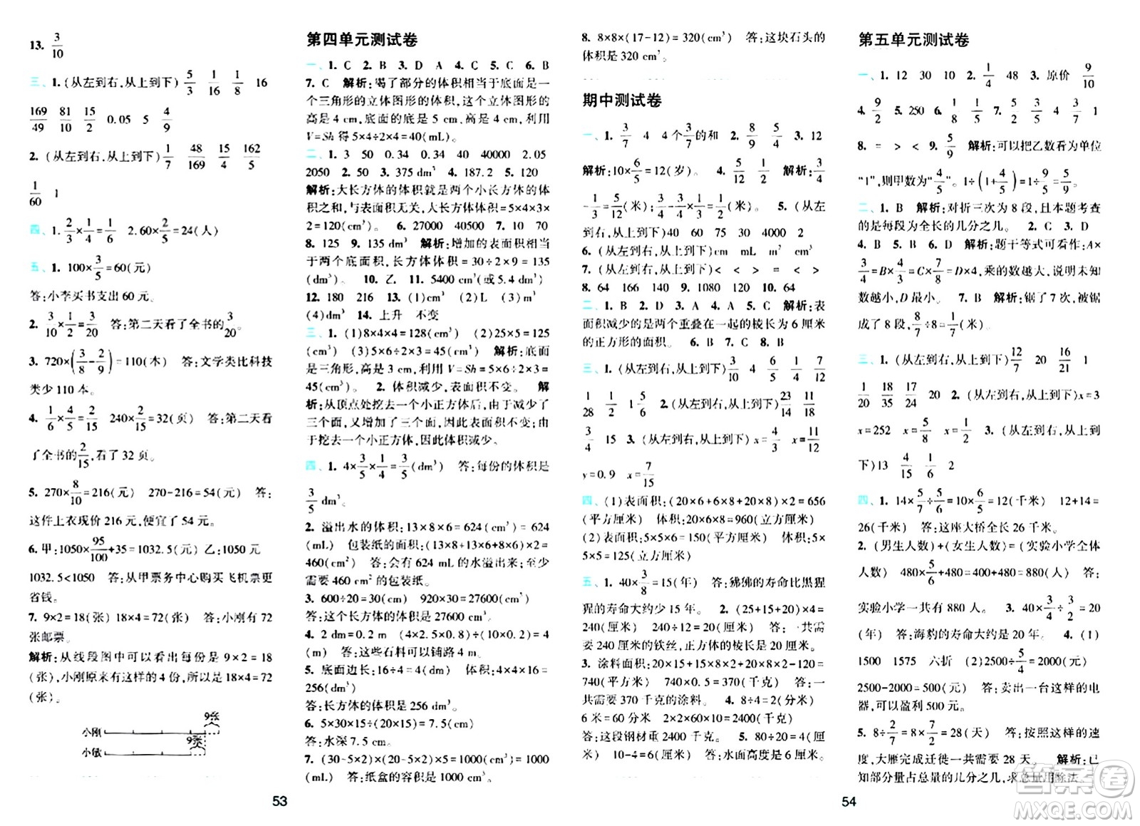 浙江教育出版社2024年春精準(zhǔn)學(xué)與練五年級(jí)數(shù)學(xué)下冊北師大版答案