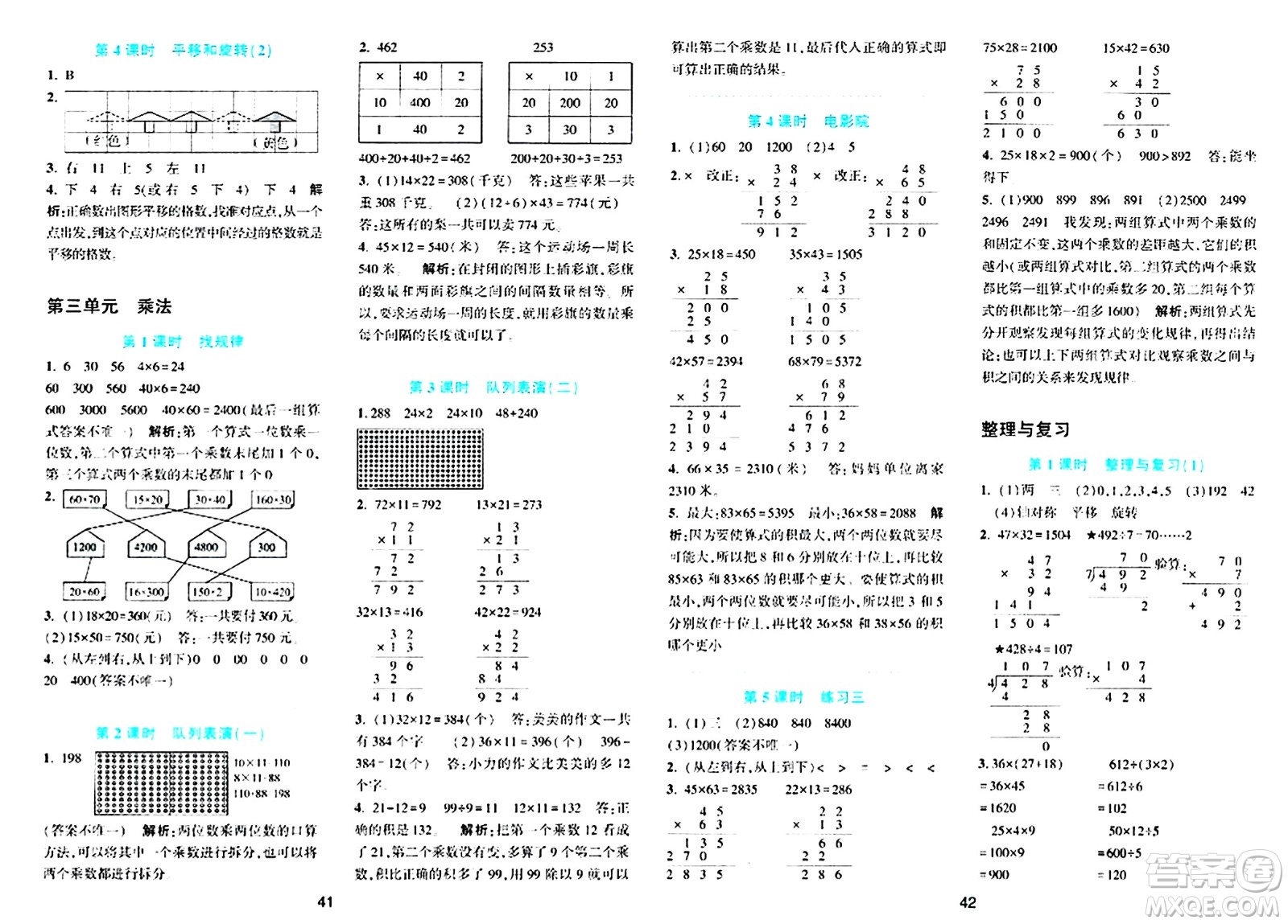 浙江教育出版社2024年春精準學與練三年級數(shù)學下冊北師大版答案