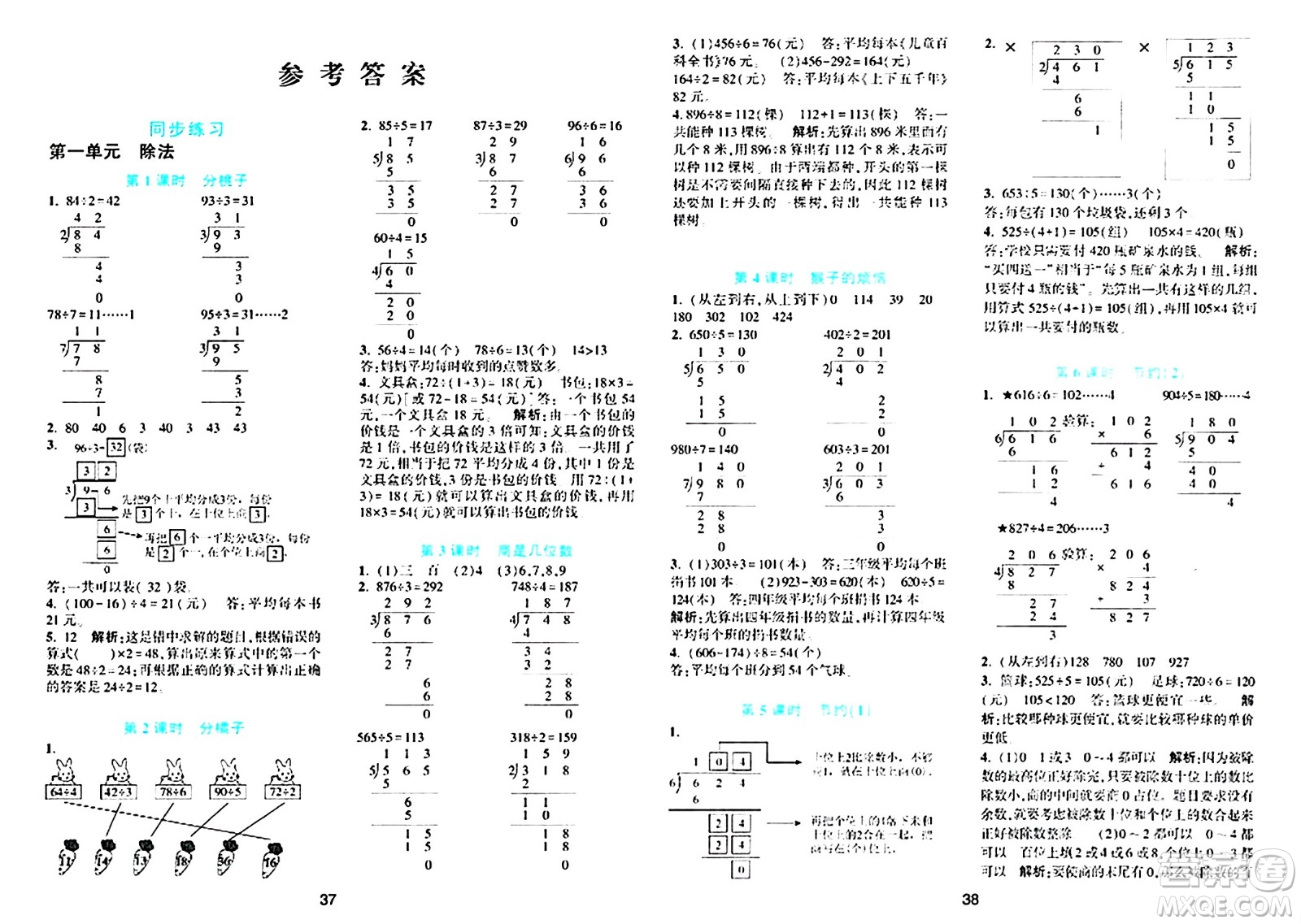 浙江教育出版社2024年春精準學與練三年級數(shù)學下冊北師大版答案