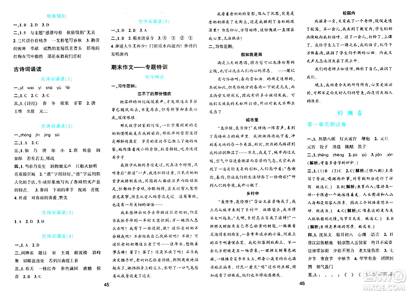 浙江教育出版社2024年春精準學與練六年級語文下冊通用版答案