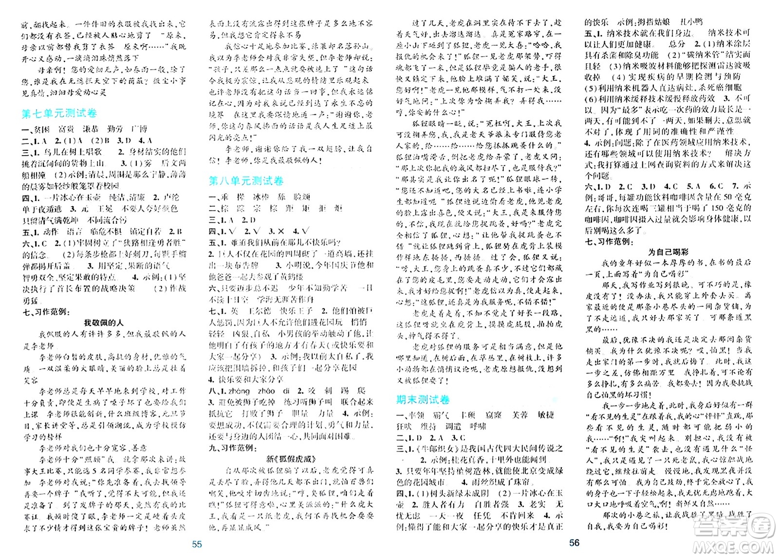 浙江教育出版社2024年春精準學(xué)與練四年級語文下冊通用版答案