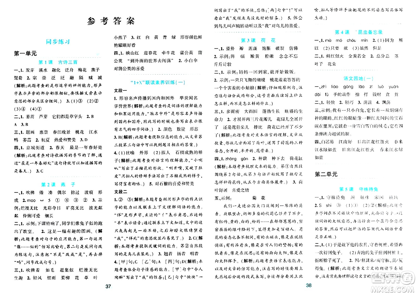 浙江教育出版社2024年春精準(zhǔn)學(xué)與練三年級語文下冊通用版答案