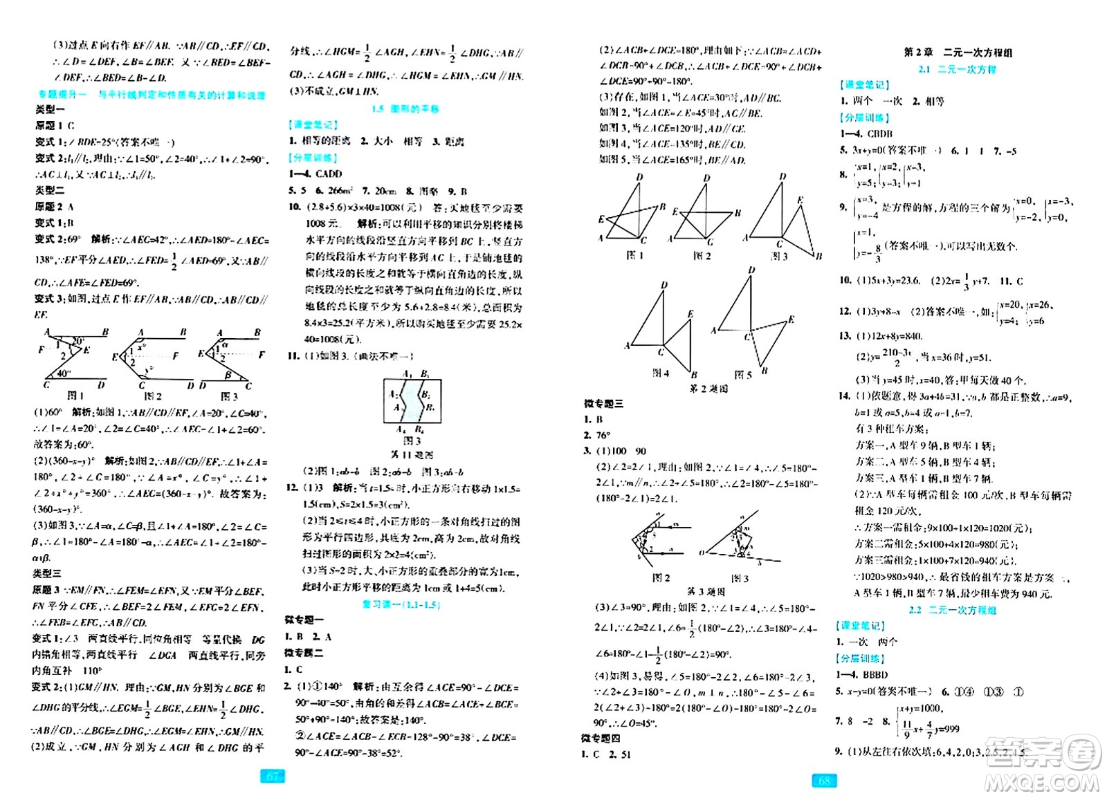 浙江教育出版社2024年春精準(zhǔn)學(xué)與練七年級(jí)數(shù)學(xué)下冊(cè)浙教版答案