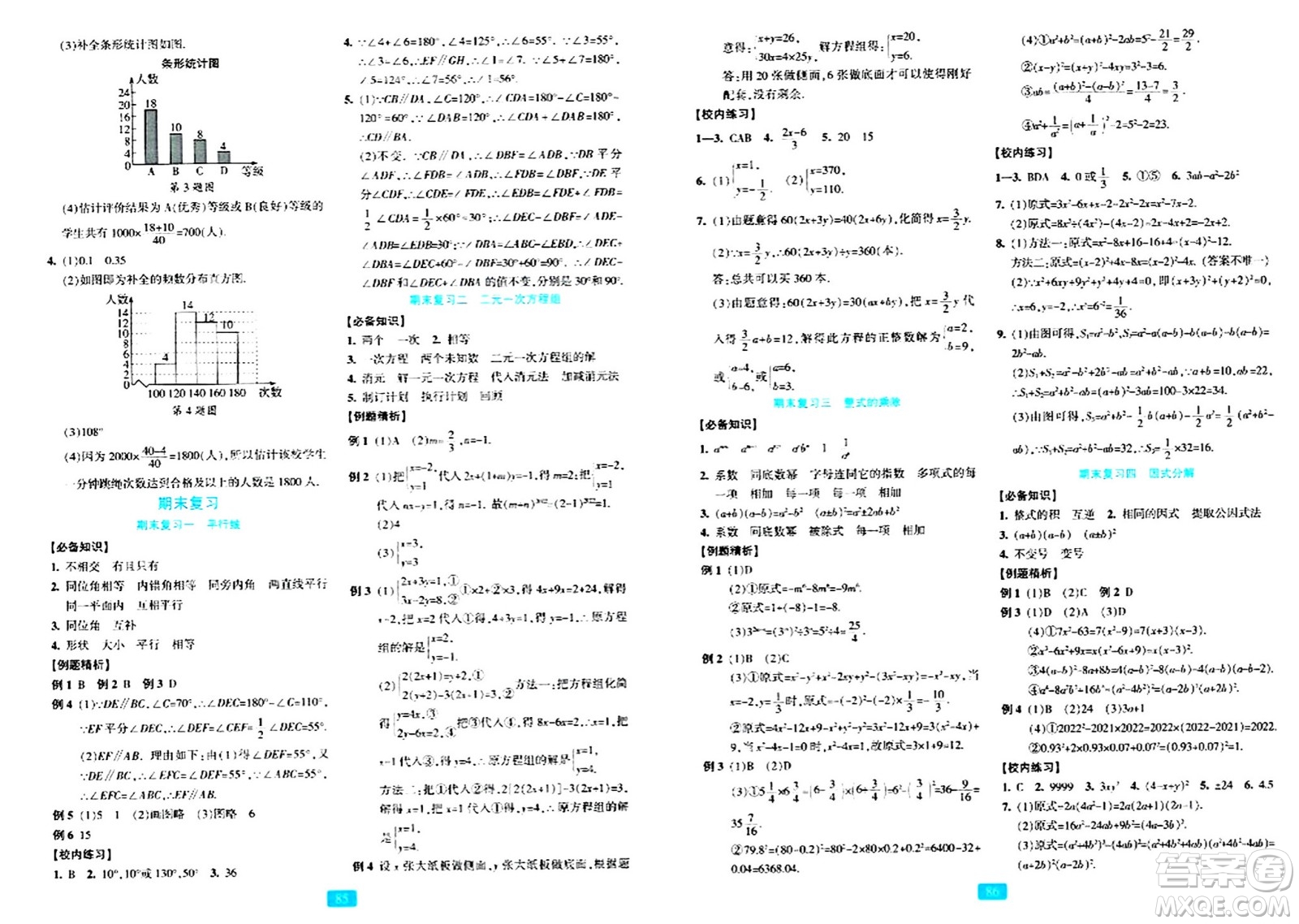 浙江教育出版社2024年春精準(zhǔn)學(xué)與練七年級(jí)數(shù)學(xué)下冊(cè)浙教版答案