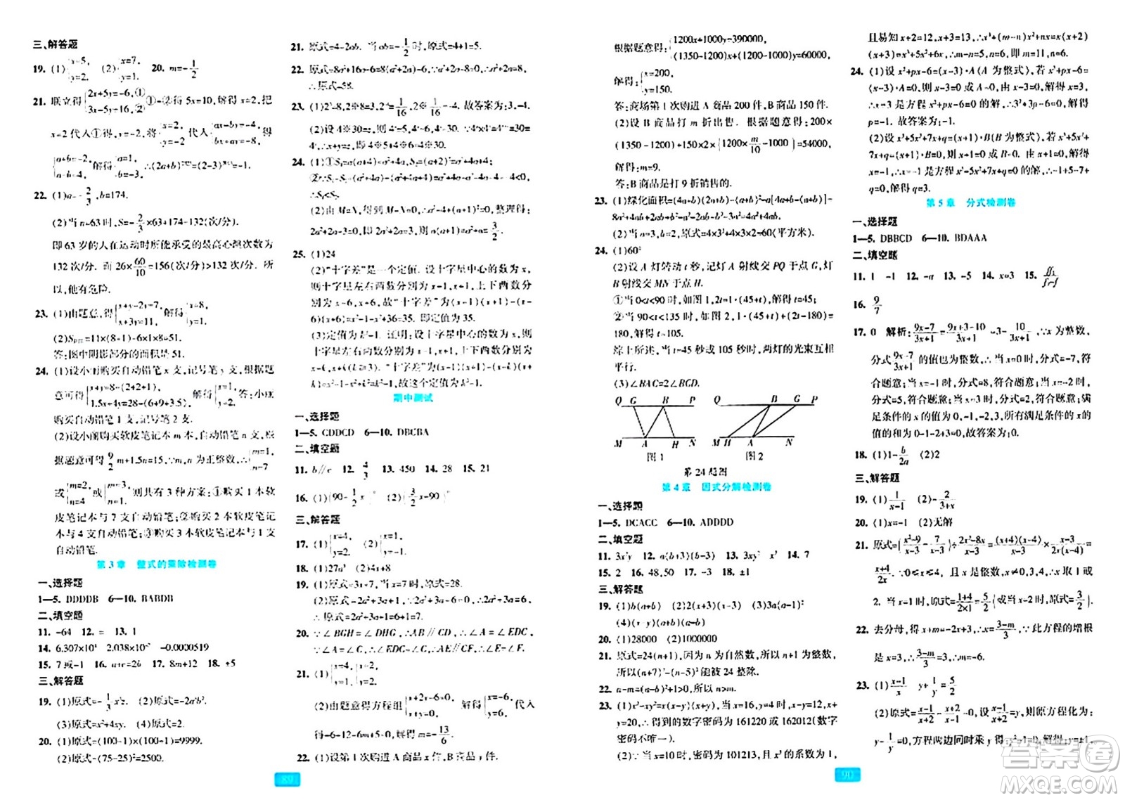 浙江教育出版社2024年春精準(zhǔn)學(xué)與練七年級(jí)數(shù)學(xué)下冊(cè)浙教版答案