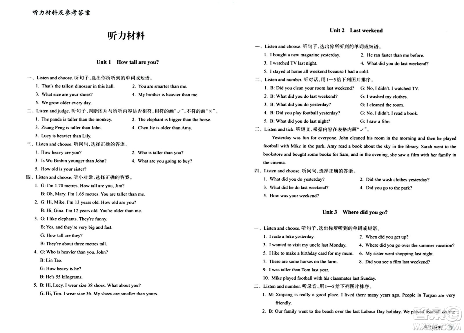 浙江教育出版社2024年春鞏固與提高六年級(jí)英語(yǔ)下冊(cè)通用版答案