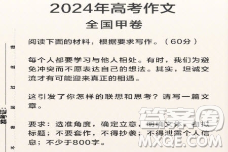 2024年高考語文作文題匯總整理 2024年高考語文作文題目